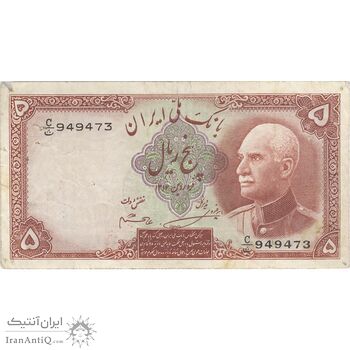 اسکناس 5 ریال پشت لاتین (با مهر همرنگ) - تک - VF25 - رضا شاه