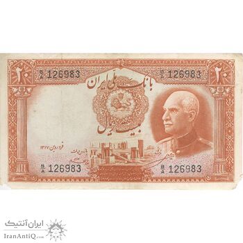 اسکناس 20 ریال پشت فارسی (بدون مهر) - تک - VF35 - رضا شاه