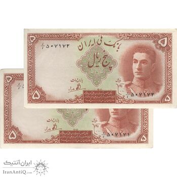 اسکناس 5 ریال - جفت - AU55 - محمد رضا شاه اسکناس 5 ریال - جفت - AU55 - محمد رضا شاه