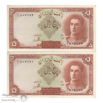 اسکناس 5 ریال - جفت - AU55 - محمد رضا شاه اسکناس 5 ریال - جفت - AU55 - محمد رضا شاه