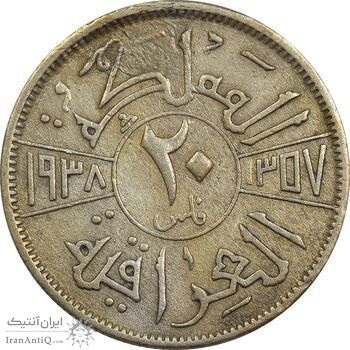 سکه 20 فلس 1938 غازی یکم - VF25 - عراق سکه 20 فلس 1938 غازی یکم - VF25 - عراق