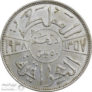 سکه 50 فلس 1938 غازی یکم - EF45 - عراق
