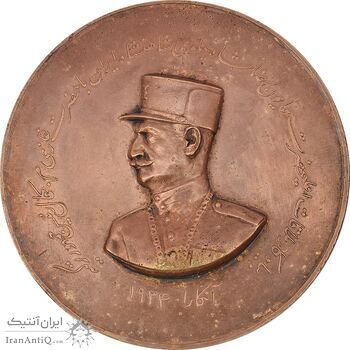 مدال آتاتورک و رضا شاه - EF45 - رضا شاه