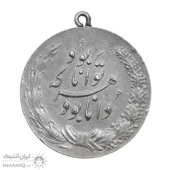 مدال نقره دانش 1334 - EF45 - رضا شاه