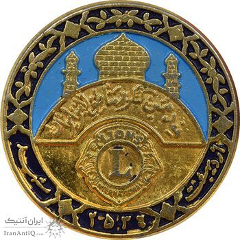 نشان هفدهمین کنگره مناطق لاینز ایران 2536 (مشهد) - AU - محمد رضا شاه