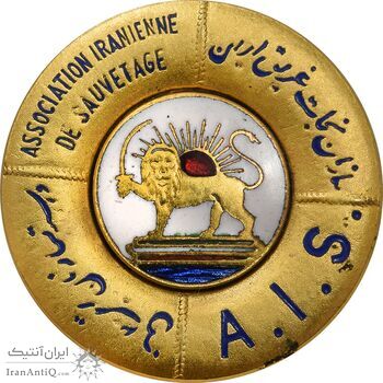 نشان سازمان نجات غریق ایران - AU - محمد رضا شاه