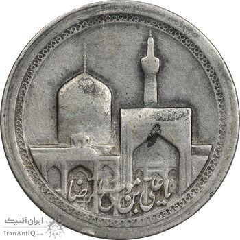 مدال یادبود امام رضا (ع) بدون تاریخ (کوچک) - EF - محمد رضا شاه