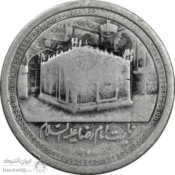 مدال یادبود امام رضا (ع) - ضریح - VF35 - محمد رضا شاه