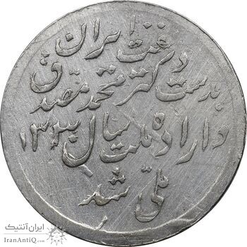 مدال یادبود ملی شدن صنعت نفت 1331 - EF45 - محمد رضا شاه