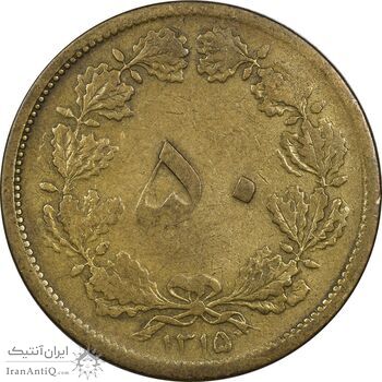 سکه 50 دینار 1315 برنز - VF30 - رضا شاه