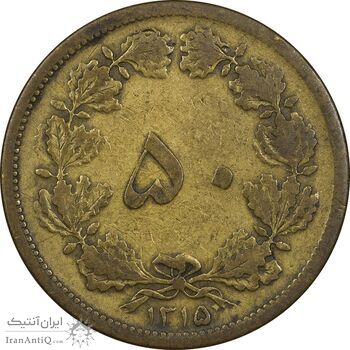 سکه 50 دینار 1315 برنز - VF30 - رضا شاه