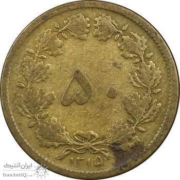 سکه 50 دینار 1315 برنز - VF25 - رضا شاه