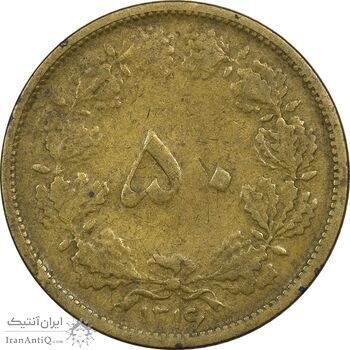 سکه 50 دینار 1316 برنز - VF35 - رضا شاه