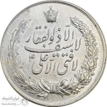 مدال نقره نوروز 1334 (لافتی الا علی) صورت بزرگ - MS61 - محمد رضا شاه