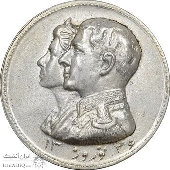 مدال نقره نوروز 1336 (لافتی الا علی) - AU55 - محمد رضا شاه