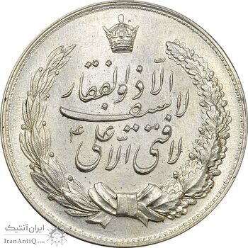 مدال نقره نوروز 1336 (لافتی الا علی) - AU55 - محمد رضا شاه