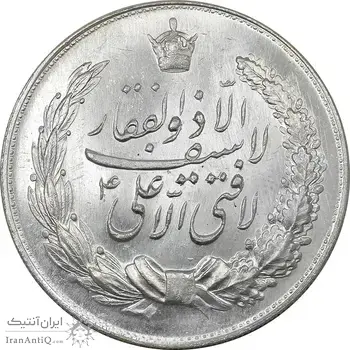 مدال نقره نوروز 1349 (لافتی الا علی) - MS63 - محمد رضا شاه