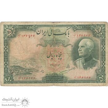 اسکناس 50 ریال پشت فارسی (مهر قرمز) - تک - VF20 - رضا شاه