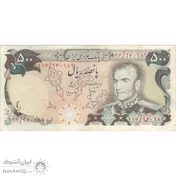 اسکناس 500 ریال (انصاری - مهران) - تک - VF35 - محمد رضا شاه