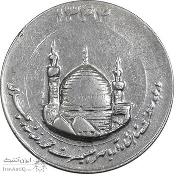 مدال یادبود میلاد امام رضا (ع) 1344 (گنبد) کوچک - EF - محمد رضا شاه