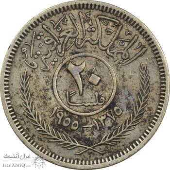 سکه 20 فلس 1955 فیصل دوم - VF30 - عراق