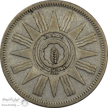 سکه 50 فلس 1959 جمهوری - VF30 - عراق