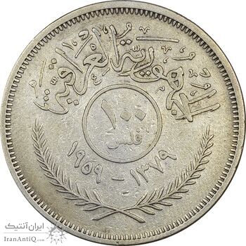 سکه 100 فلس 1959 جمهوری - EF45 - عراق