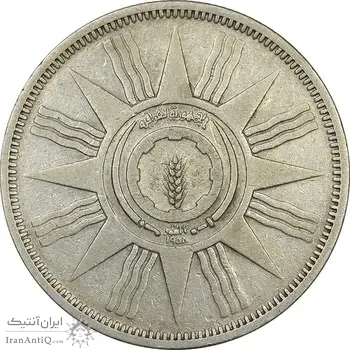 سکه 100 فلس 1959 جمهوری - EF45 - عراق