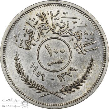 سکه 100 فلس 1959 جمهوری - MS61 - عراق