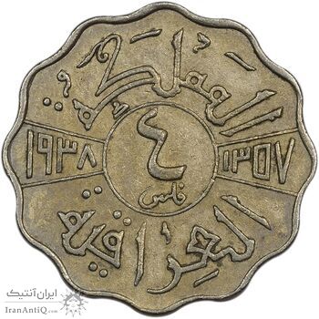 سکه 4 فلس 1938 غازی یکم - EF45 - عراق
