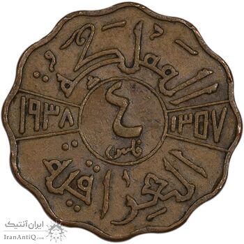سکه 4 فلس 1938 غازی یکم - VF35 - عراق سکه 4 فلس 1938 غازی یکم - VF35 - عراق