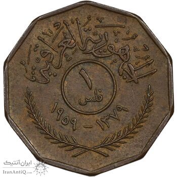 سکه 1 فلس 1959 جمهوری - EF45 - عراق سکه 1 فلس 1959 جمهوری - EF45 - عراق
