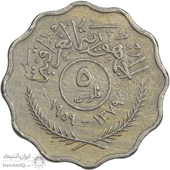 سکه 5 فلس 1959 جمهوری - EF45 - عراق