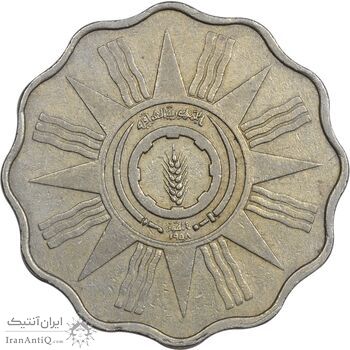 سکه 10 فلس 1959 جمهوری - EF45 - عراق