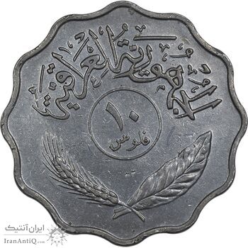 سکه 10 فلس 1979 جمهوری - EF45 - عراق