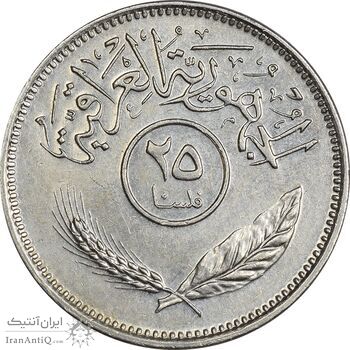 سکه 25 فلس 1981 جمهوری - EF45 - عراق