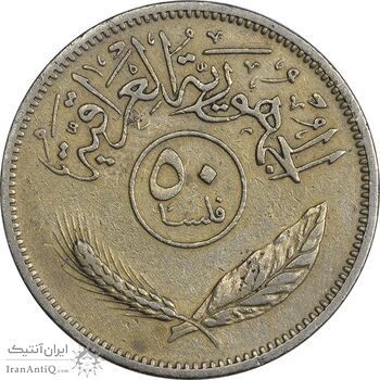 سکه 50 فلس 1969 جمهوری - EF45 - عراق