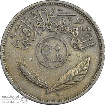 سکه 50 فلس 1970 جمهوری - EF45 - عراق