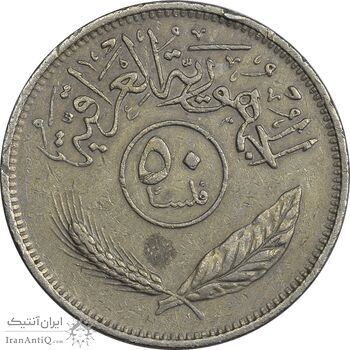 سکه 50 فلس 1972 جمهوری - EF45 - عراق