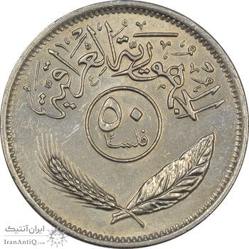 سکه 50 فلس 1975 جمهوری - AU58 - عراق