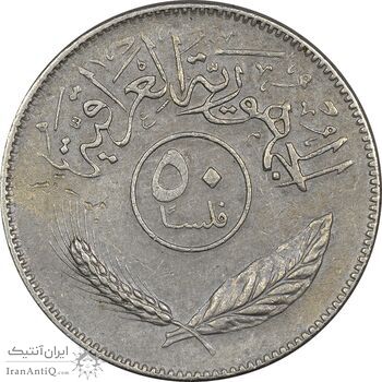 سکه 50 فلس 1980 جمهوری - EF45 - عراق