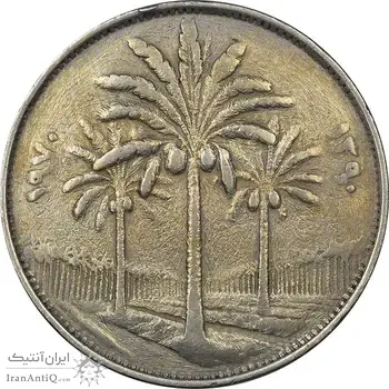 سکه 100 فلس 1970 جمهوری - EF45 - عراق