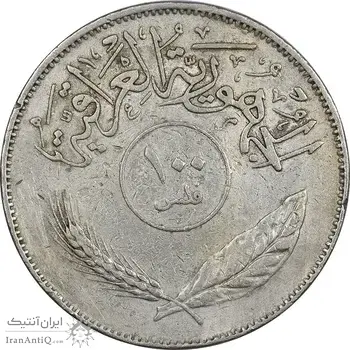 سکه 100 فلس 1972 جمهوری - EF45 - عراق