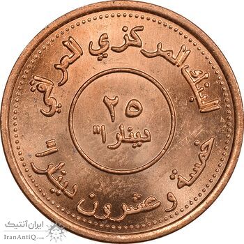 سکه 25 دینار 2004 جمهوری - UNC - عراق