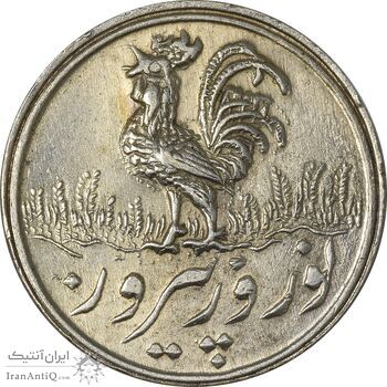 سکه شاباش خروس 1339 - MS61 - محمد رضا شاه