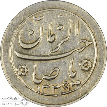 سکه شاباش خروس 1339 - AU58 - محمد رضا شاه