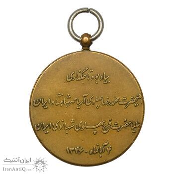 مدال برنز آویزی تاجگذاری 1346 (روز) ضرب ایران - EF - محمد رضا شاه
