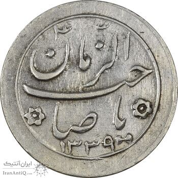 سکه شاباش خروس 1339 - AU55 - محمد رضا شاه