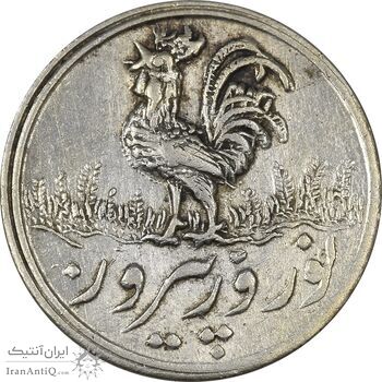 سکه شاباش خروس 1339 - AU55 - محمد رضا شاه