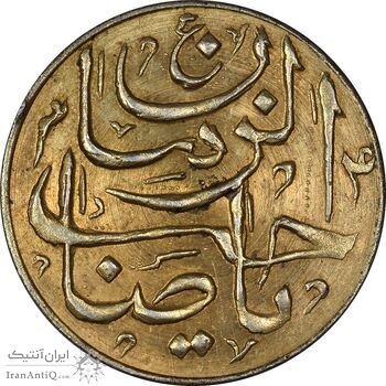 سکه شاباش صاحب زمان (طلایی) - نوع پنج - MS63 - محمد رضا شاه